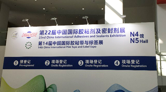 金秋九月，德瑞克邀您相約上海第二十二屆中國國際膠黏劑及密封展、第十九屆中國國際橡膠技術展覽會