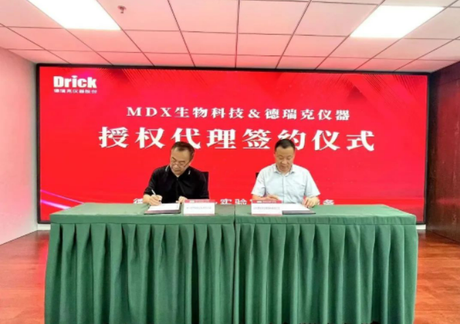 強強聯(lián)合 共贏未來｜德瑞克儀器成為德國MDX生物科技中國總代理商！