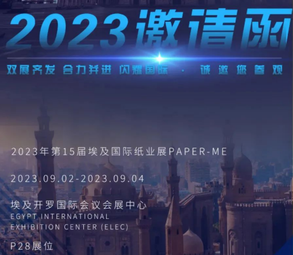 相約2023埃及-開(kāi)羅，盛典即將開(kāi)啟！