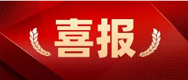 熱烈祝賀德瑞克儀器股份再獲一項(xiàng)發(fā)明專(zhuān)利！