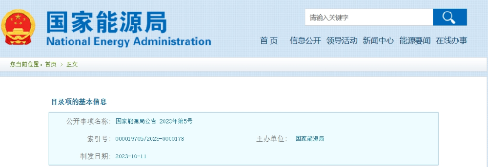 國家能源局公布261項(xiàng)行業(yè)標(biāo)準(zhǔn)，包含石油領(lǐng)域多個(gè)儀器檢測(cè)項(xiàng)目
