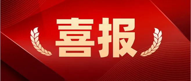 【喜訊】雙領(lǐng)域突破！德瑞克儀器兩位高管榮登山東省科技專家?guī)欤?>
					</div>
					<div   id=